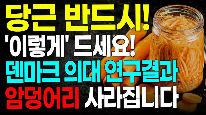 당근 꼭 이렇게 드세요. 당근 1개만 먹어도 7개 먹은 효과, 눈이 맑아지고 염증이 싹 사라졌습니다!!