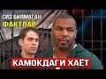 ТОП 12 ЭНГ ВАХШИЙ КАМОКДАГИ БОКС ЮЛДУЗЛАРИ