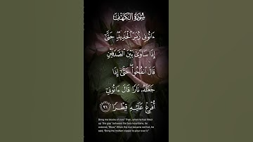 سورة الكهف ءاتوني زبر الحديد حتى إذا ساوي بين الصدفين قال انفخوا حتى إذا جعله نارا قال الاية ٩٦