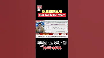 어보브반도체 종목상담 황민혁