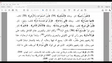 من 35 إلى52  سورة النور المكتفي في الوقف والابتدا الشيخ أحمد سمير