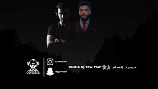 ريمكس باي باي معزوفه - محمد السالم - دي جي ياو ياو DJ YAW YAW