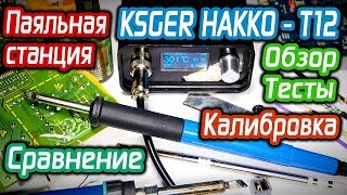 KSGER Hakko t12 Обзор паяльной станции с OLED экраном