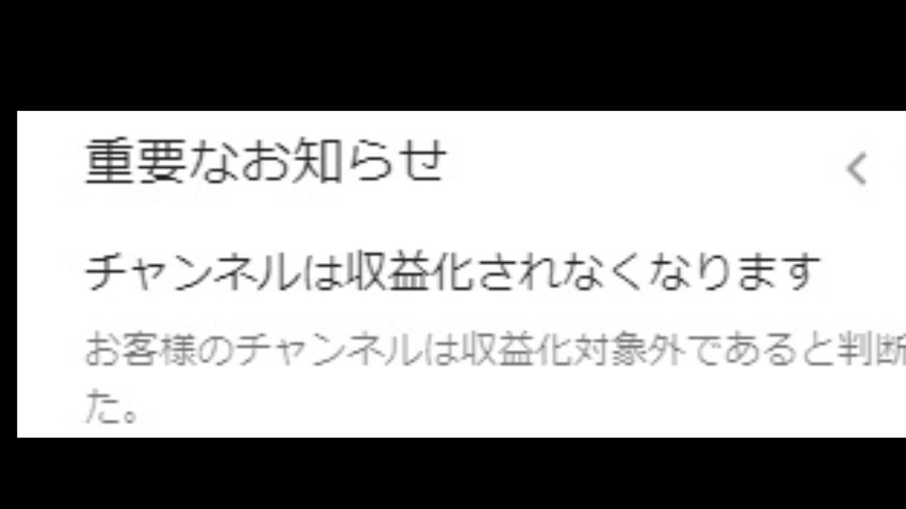 チャンネル終了のお知らせ ガチ Youtube