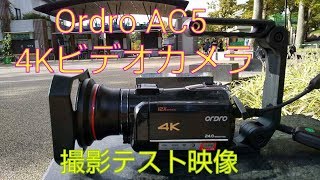 Ordro AC5 4Kビデオカメラ　光学ウルトラHD　光学１２倍ズーム　撮影テスト