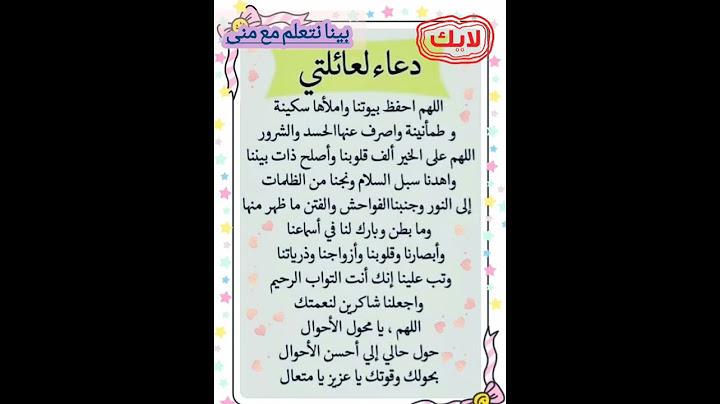 دعاء لعائلتي