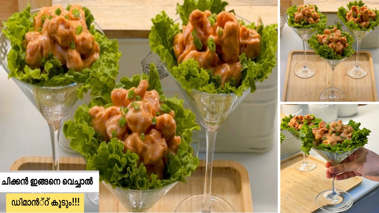പാർട്ടിയിൽ starആവാൻ🔥10 മിനുട്ടിൽ try ചെയ്‌തു നോക്കു.Party Food|Easy Evening Snacks|Dynamite Chicken