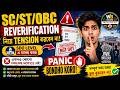 🔥 SC/ST/OBC Certificate নিয়ে Tension বন্ধ করুন 😌 শুধু SDO Level এ Reverification কাজ চলছে!