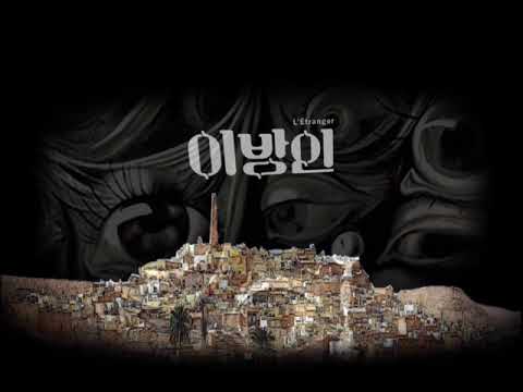 이방인 타이틀