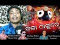 Kala Thakure Odia Bhajan Sricharan Mohanty Studio Version Indumatee Productions mp3