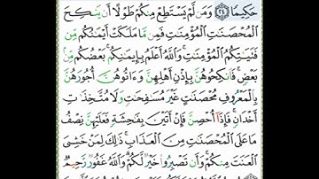 سورة النساء من اية ٢٤ الى ٢٦ للشيخ إبراهيم الأخضر