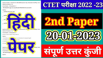 CTET Analysis 2022 | CTET Today Paper (20 Jan) | CTET Paper 2 Analysis & Expected Cut Off हिंदी पेपर