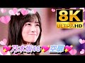 【8K】乃木坂46『空扉』(11thバスラ×12thバスラ)