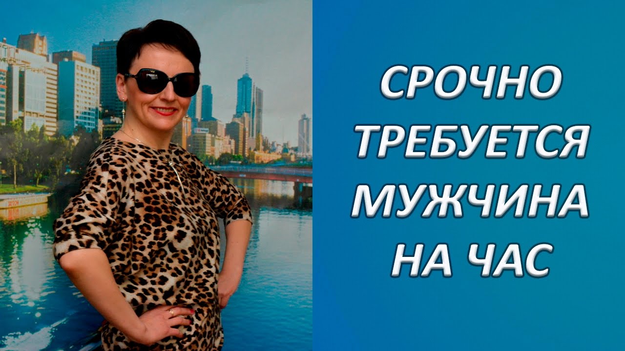 Требуется мужчина для работы у женщин