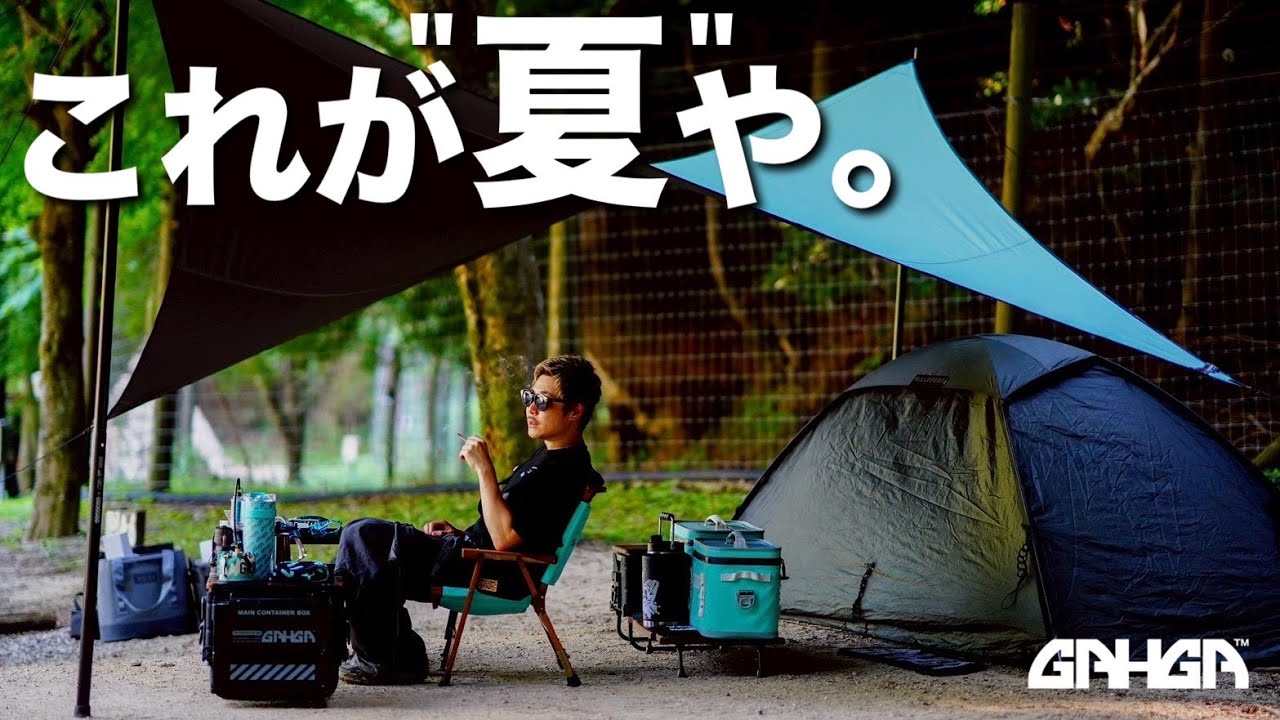 誰にも教えたくないアポロ最高の夏キャンプ