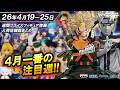 【週間プライズ情報】2026年4月4週目最新プライズフィギュア入荷情報！Grandista爆豪勝己！Noir Edge Collectionナルト！等注目景品が多数登場！