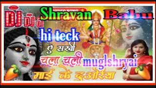 a ho Sakhi Chala Chali Mai Ke duariya DJ Sarvan Babu hi tech Mughalsarai
