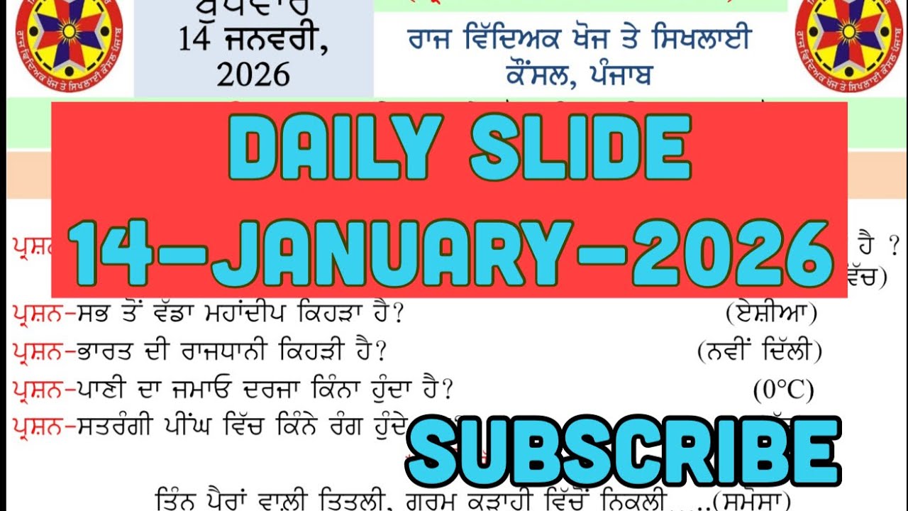 Daily Slide -14 January 2026 || Morning Slide-1 || For Primary Classes 