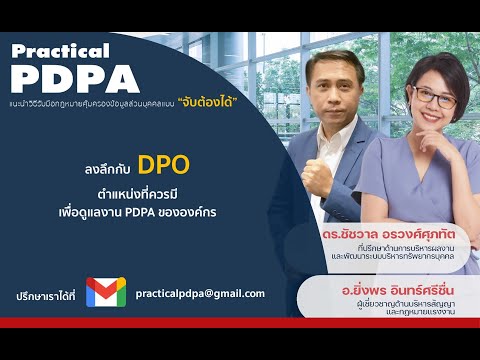 วีดีโอ: มีการฝัง DPO จำนวนเท่าใด