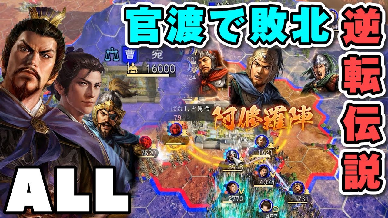 #ALL【失敗】袁紹に官渡の戦いで負けた曹操は、蜀を地を制圧し逆転の時を狙う「曹操編ALL：河北の覇者・袁紹」▶︎三國志14PK実況・攻略・極級◀︎