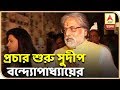 দমদম চিড়িয়ামোড়ের সর্বমঙ্গলা মন্দিরে পুজো দিয়ে প্রচার শুরু সুদীপ বন্দ্যোপাধ্যায়ের| ABP Ananda