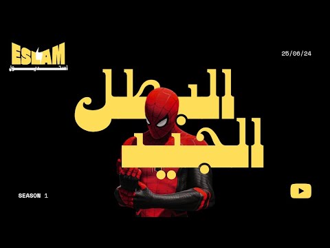 البطل ازاي تكتب بطل قصه جيد