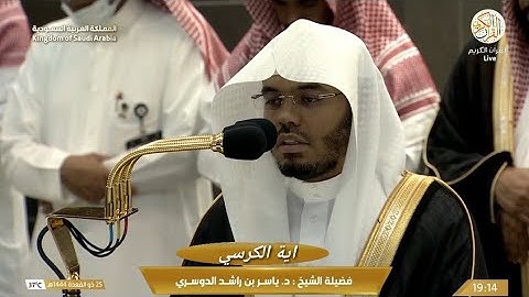 صلاة المغرب اية الكرسي الشيخ د ياسر الدوسري تلاوة هادئة ٢٥ ذو القعدة ١٤٤٤ هجري مكة المكرمة