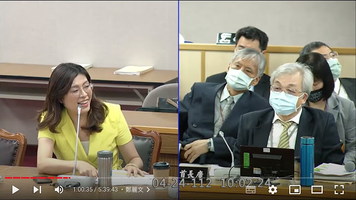 20230424 司法法制委員會 核能安全委員會組織法 國家原子能科技研究院設置條例 王鴻薇 鄭麗文 賴香伶 吳思瑤 張其祿 林淑芬 范雲 陳椒華 劉建國 聯席 教育文化委員會 立法院演哪齣 - 天天要聞