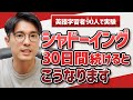 90人集めてシャドーイングは本当に効果あるのか試してみた | 英語人体実験