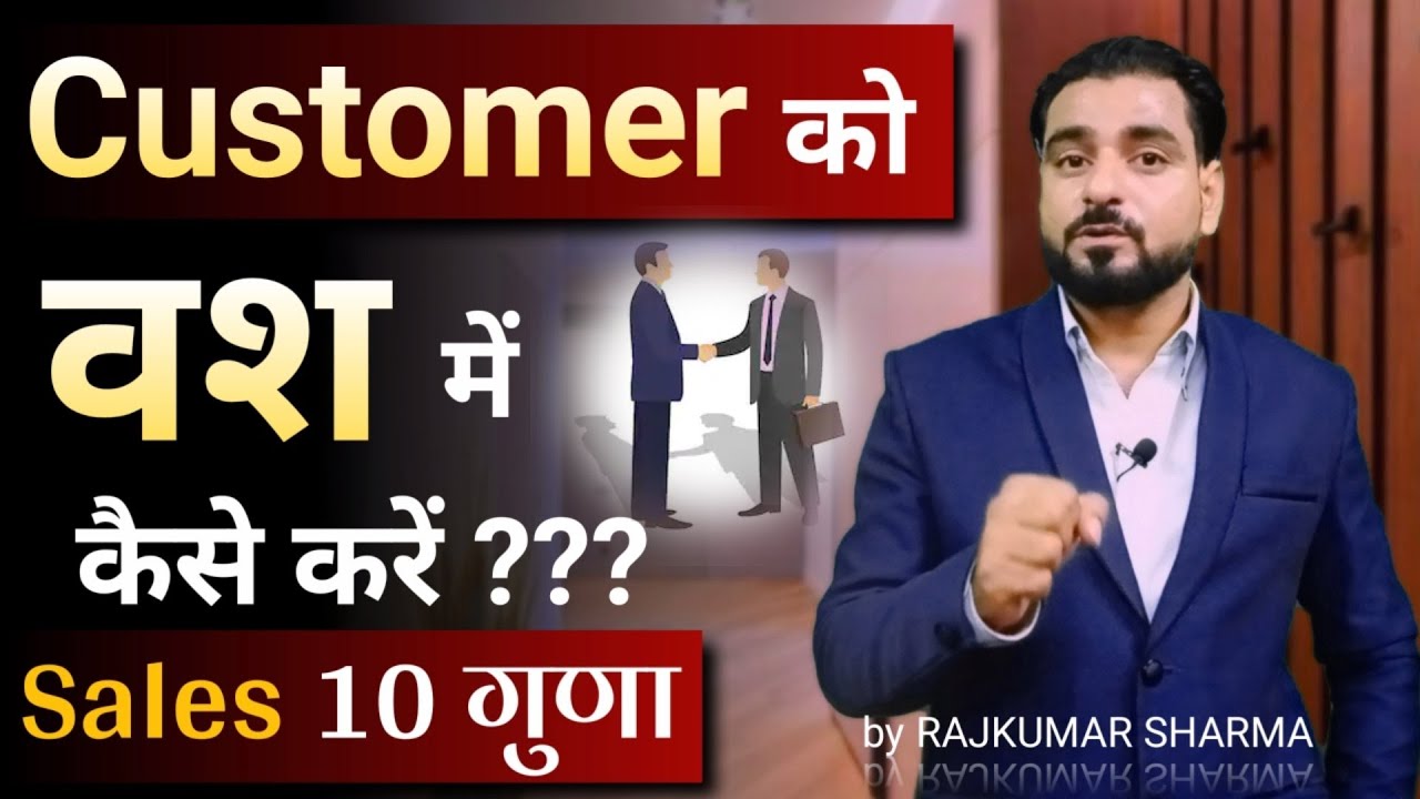 Customer को Convince कैसे करें | How to Convince anyone | Sales kaise badhaye