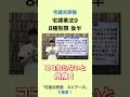 【2026 宅建業法 ９ 業法　８種制限 後半 重要テーマ一問一答】 #宅建