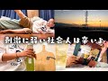 【平日Vlog】秋花粉と鬼HSPと戦う日々は癒しの晩酌で回復する🍺