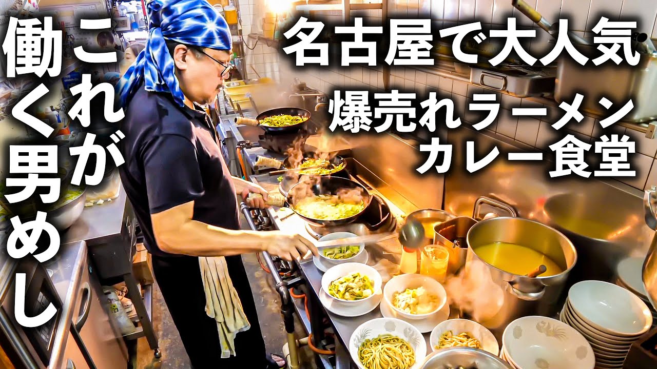 【愛知】毎日完売！名古屋で人気爆発中の“ラーメン×カレー”食堂がすごい
