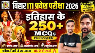 ITI History vvi question | Bihar iti entrance exam prepration  | ITI 2026 Entrance exam question