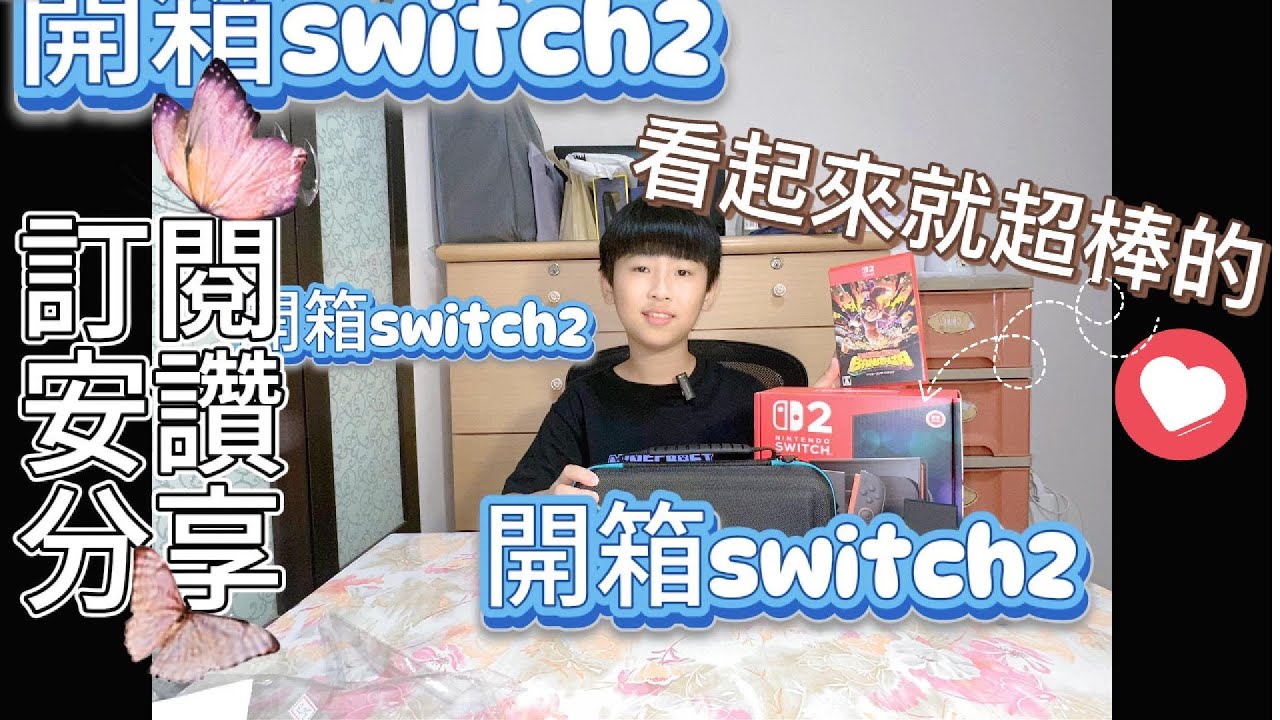 開箱switch2(看起來超棒的)