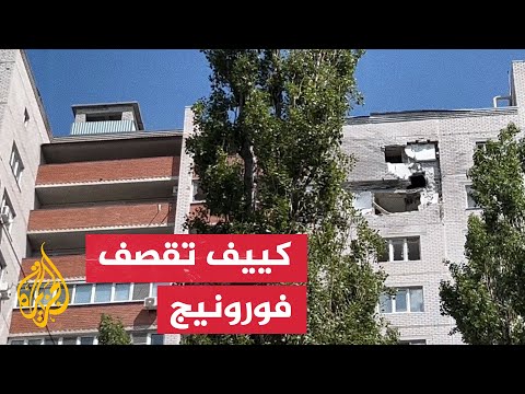 أضرار بمنازل مدنيين إثر قصف أوكراني على جنوب وسط روسيا