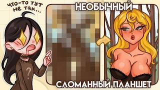 СЛОМАННЫЙ ПЛАНШЕТ // 15 художников + реакция на арты!