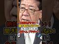 ㊗️25万回再生🎉【金子恭之】聞き取りに応じない辺野古関係者に金子くんブチギレ#政治 #日本 #shorts