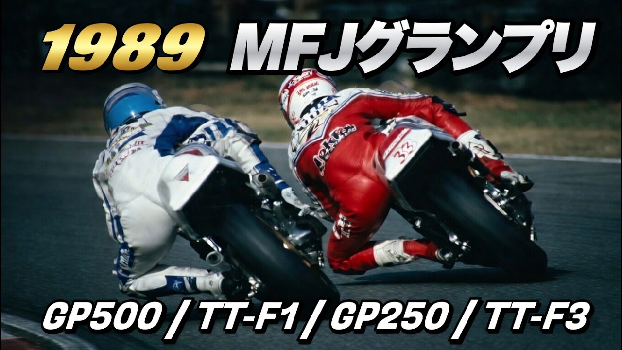1989 MFJ Grand Prix [GP500: Shunji Yashiro, Tadahiko Taira