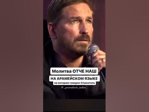 "Отче наш" на родном языке Иисуса Христа - YouTube
