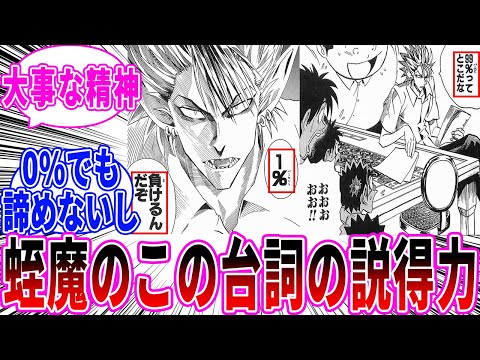 【アイシールド21】ヒル魔「1%負けるんだぞ」に対する読者の反応