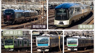 【日本鐵道 - JR東日本】E001系TRAIN SUITE 四季島、E655系 なごみ Joyful Train(ジョイフルトレイン) 日暮里南 列車紀錄