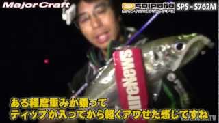 【メジャークラフト】アジングロッドのソリッドティップ大検証（2/2）