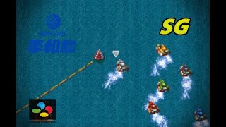 スーファミ　ボートレース 平和島 SG  レトロゲーム screenshot 5