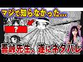【鬼滅の刃】マジで知らなかった...ワニ先生がネタバレした上弦の鬼に対する無惨の評価がやばすぎた！