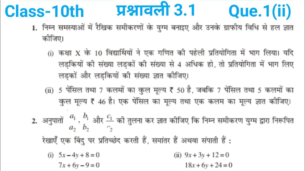 Class 10th Math Exercise 3.1 Que.1 (ii)#class 10th Math Exercise 3.1 ...