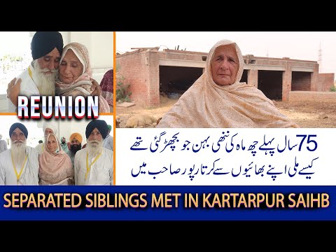 Reunion | Separated Siblings met in Kartarpur Saihb | Kartarpur Corridor