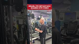 Israeli PM Netanyahu Shares Gym Video | Netanyahu Gym Video | Watch #shorts