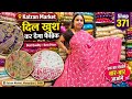 Order 8810280992 खुश कर देगा फैब्रिकDesigner fabric cheap price|Georg Organza Cosmos| katran Market