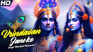 Vrindavan Jane Ko Jee Chahta Hai, Radhe Radhe Gane Ko Jee Chahta Hai | Beautiful Krishna Bhajan Song